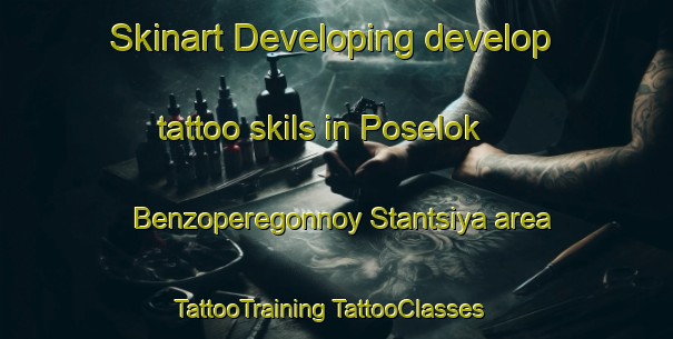 Skinart Developing develop tattoo skils in Poselok Benzoperegonnoy Stantsiya area | #TattooTraining #TattooClasses #SkinartTraining-Russia