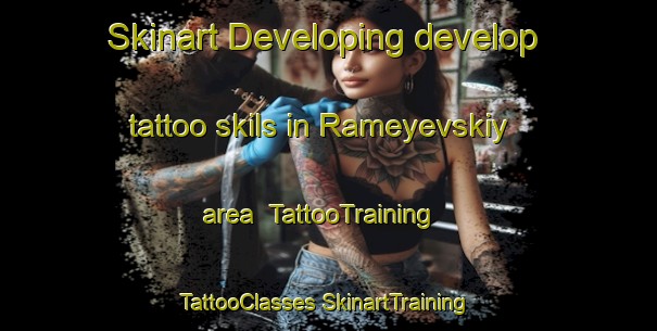 Skinart Developing develop tattoo skils in Rameyevskiy area | #TattooTraining #TattooClasses #SkinartTraining-Russia