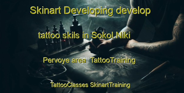 Skinart Developing develop tattoo skils in Sokol Niki Pervoye area | #TattooTraining #TattooClasses #SkinartTraining-Russia