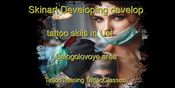 Skinart Developing develop tattoo skils in Ust  Belogolovoye area | #TattooTraining #TattooClasses #SkinartTraining-Russia