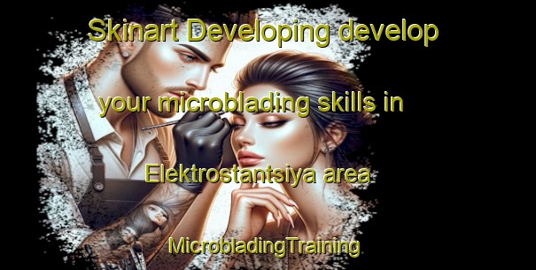 Skinart Developing develop your microblading skills in Elektrostantsiya area | #MicrobladingTraining #MicrobladingClasses #SkinartTraining-Russia