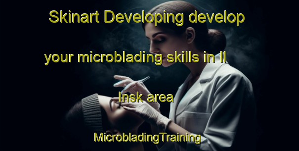 Skinart Developing develop your microblading skills in Il Insk area | #MicrobladingTraining #MicrobladingClasses #SkinartTraining-Russia