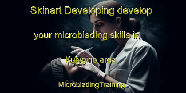 Skinart Developing develop your microblading skills in Kulygino area | #MicrobladingTraining #MicrobladingClasses #SkinartTraining-Russia