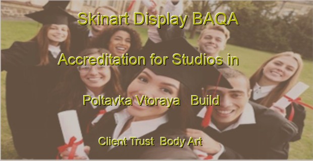 Skinart Display BAQA Accreditation for Studios in Poltavka Vtoraya - Build Client Trust | Body Art Qualification Authority | BAQA-Russia