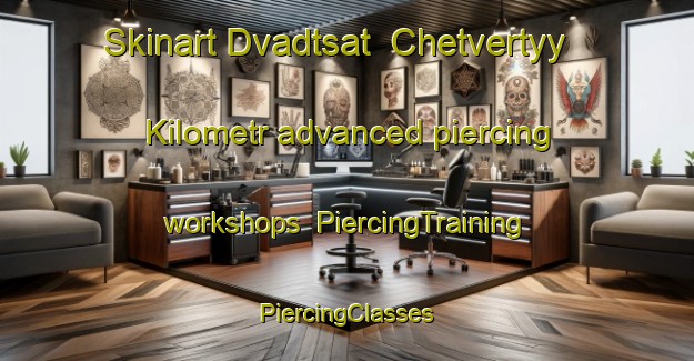 Skinart Dvadtsat  Chetvertyy Kilometr advanced piercing workshops | #PiercingTraining #PiercingClasses #SkinartTraining-Russia