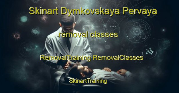 Skinart Dymkovskaya Pervaya removal classes | #RemovalTraining #RemovalClasses #SkinartTraining-Russia