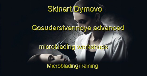 Skinart Dymovo Gosudarstvennoye advanced microblading workshops | #MicrobladingTraining #MicrobladingClasses #SkinartTraining-Russia