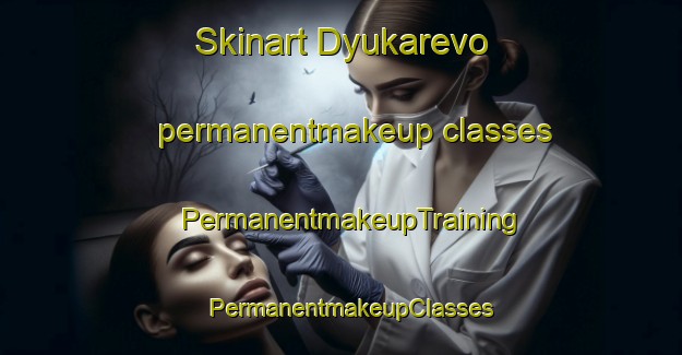 Skinart Dyukarevo permanentmakeup classes | PermanentmakeupTraining | PermanentmakeupClasses | SkinartTraining-Russia