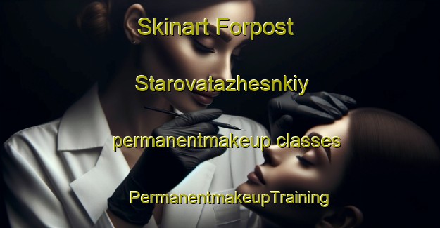 Skinart Forpost Starovatazhesnkiy permanentmakeup classes | #PermanentmakeupTraining #PermanentmakeupClasses #SkinartTraining-Russia