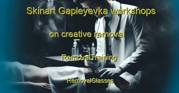 Skinart Gapleyevka workshops on creative removal | RemovalTraining | RemovalClasses | SkinartTraining-Russia