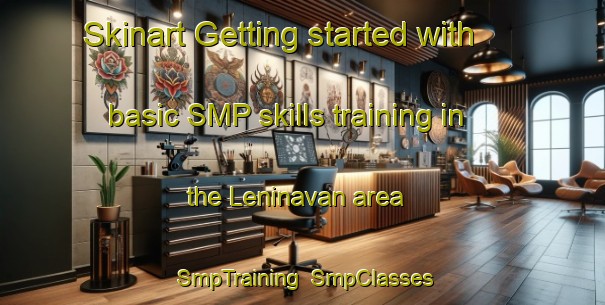 Skinart Getting started with basic SMP skills training in the Leninavan area | SmpTraining | SmpClasses | SkinartTraining-Russia