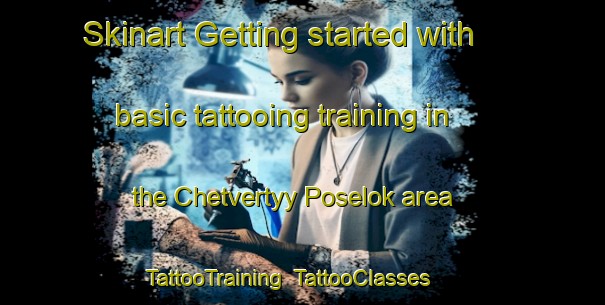 Skinart Getting started with basic tattooing training in the Chetvertyy Poselok area | TattooTraining | TattooClasses | SkinartTraining-Russia