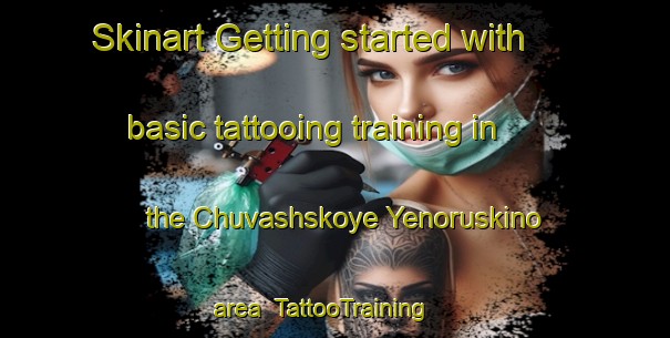 Skinart Getting started with basic tattooing training in the Chuvashskoye Yenoruskino area | TattooTraining | TattooClasses | SkinartTraining-Russia
