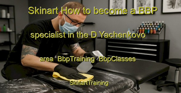 Skinart How to become a BBP specialist in the D Yachenkovo area | BbpTraining | BbpClasses | SkinartTraining-Russia