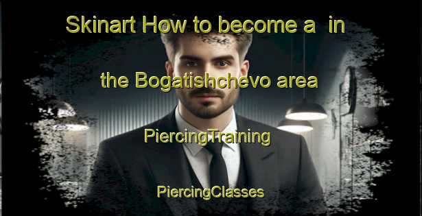 Skinart How to become a  in the Bogatishchevo area | #PiercingTraining #PiercingClasses #SkinartTraining-Russia