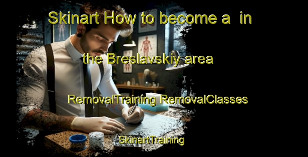 Skinart How to become a  in the Breslavskiy area | #RemovalTraining #RemovalClasses #SkinartTraining-Russia