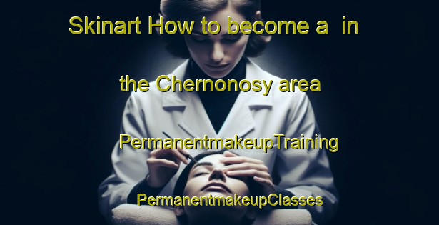 Skinart How to become a  in the Chernonosy area | #PermanentmakeupTraining #PermanentmakeupClasses #SkinartTraining-Russia