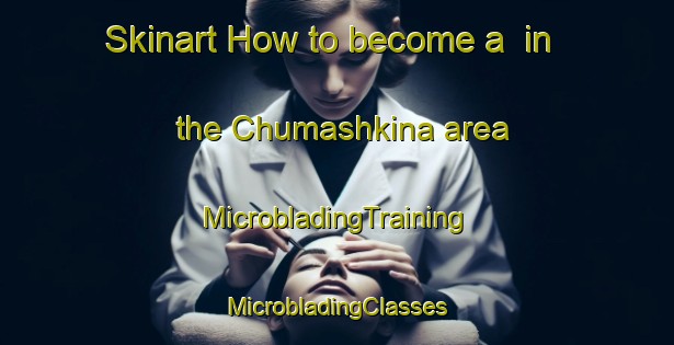 Skinart How to become a  in the Chumashkina area | #MicrobladingTraining #MicrobladingClasses #SkinartTraining-Russia