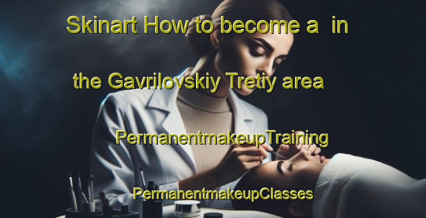 Skinart How to become a  in the Gavrilovskiy Tretiy area | #PermanentmakeupTraining #PermanentmakeupClasses #SkinartTraining-Russia