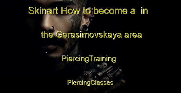 Skinart How to become a  in the Gerasimovskaya area | #PiercingTraining #PiercingClasses #SkinartTraining-Russia