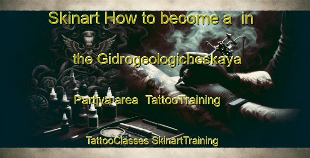 Skinart How to become a  in the Gidrogeologicheskaya Partiya area | #TattooTraining #TattooClasses #SkinartTraining-Russia