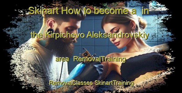 Skinart How to become a  in the Kirpichevo Aleksandrovskiy area | #RemovalTraining #RemovalClasses #SkinartTraining-Russia