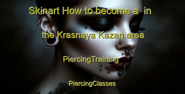 Skinart How to become a  in the Krasnaya Kazan area | #PiercingTraining #PiercingClasses #SkinartTraining-Russia