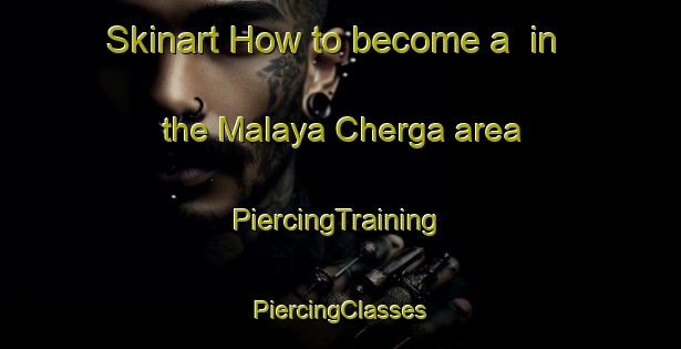 Skinart How to become a  in the Malaya Cherga area | #PiercingTraining #PiercingClasses #SkinartTraining-Russia