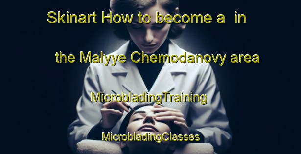 Skinart How to become a  in the Malyye Chemodanovy area | #MicrobladingTraining #MicrobladingClasses #SkinartTraining-Russia