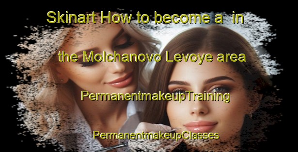 Skinart How to become a  in the Molchanovo Levoye area | #PermanentmakeupTraining #PermanentmakeupClasses #SkinartTraining-Russia