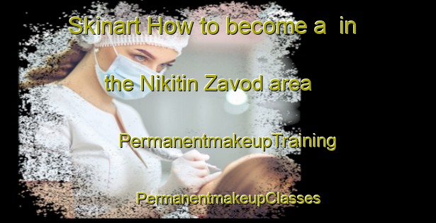 Skinart How to become a  in the Nikitin Zavod area | #PermanentmakeupTraining #PermanentmakeupClasses #SkinartTraining-Russia