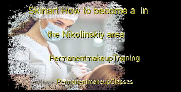 Skinart How to become a  in the Nikolinskiy area | #PermanentmakeupTraining #PermanentmakeupClasses #SkinartTraining-Russia