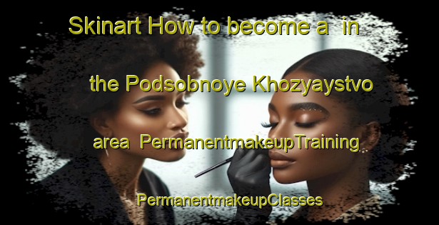 Skinart How to become a  in the Podsobnoye Khozyaystvo area | #PermanentmakeupTraining #PermanentmakeupClasses #SkinartTraining-Russia