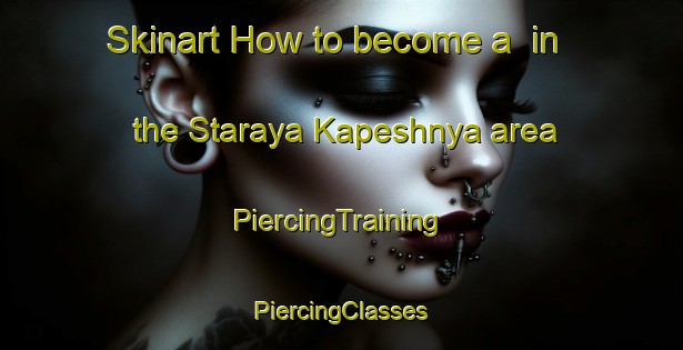 Skinart How to become a  in the Staraya Kapeshnya area | #PiercingTraining #PiercingClasses #SkinartTraining-Russia