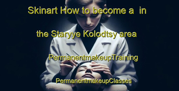 Skinart How to become a  in the Staryye Kolodtsy area | #PermanentmakeupTraining #PermanentmakeupClasses #SkinartTraining-Russia