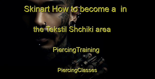 Skinart How to become a  in the Tekstil Shchiki area | #PiercingTraining #PiercingClasses #SkinartTraining-Russia