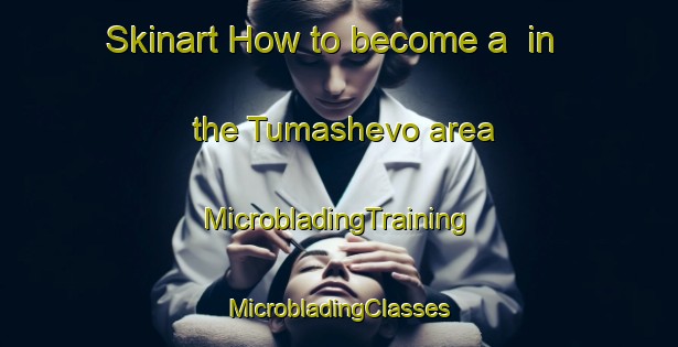 Skinart How to become a  in the Tumashevo area | #MicrobladingTraining #MicrobladingClasses #SkinartTraining-Russia