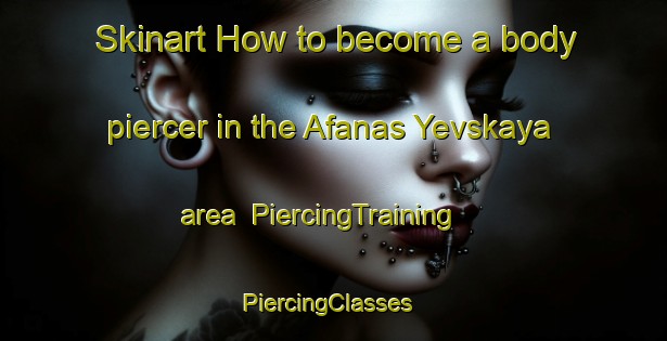 Skinart How to become a body piercer in the Afanas Yevskaya area | PiercingTraining | PiercingClasses | SkinartTraining-Russia