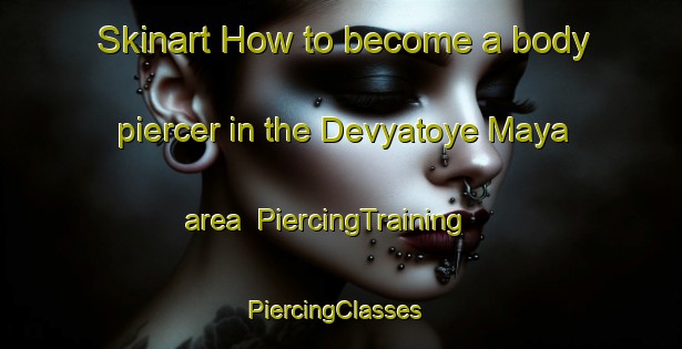 Skinart How to become a body piercer in the Devyatoye Maya area | PiercingTraining | PiercingClasses | SkinartTraining-Russia