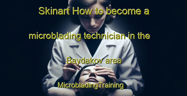 Skinart How to become a microblading technician in the Baydakov area | MicrobladingTraining | MicrobladingClasses | SkinartTraining-Russia