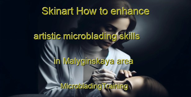 Skinart How to enhance artistic microblading skills in Malyginskaya area | #MicrobladingTraining #MicrobladingClasses #SkinartTraining-Russia