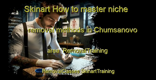 Skinart How to master niche removal methods in Chumsanovo area | #RemovalTraining #RemovalClasses #SkinartTraining-Russia