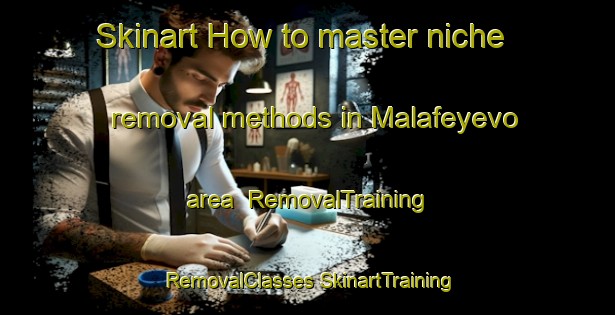 Skinart How to master niche removal methods in Malafeyevo area | #RemovalTraining #RemovalClasses #SkinartTraining-Russia