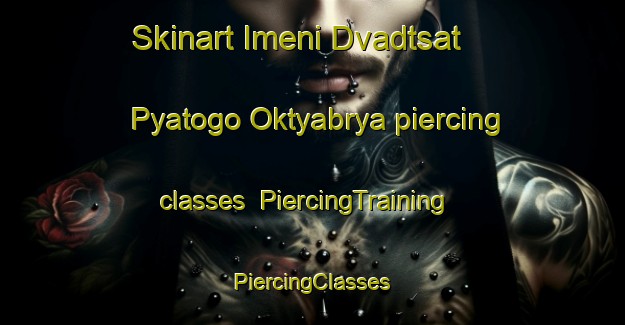 Skinart Imeni Dvadtsat  Pyatogo Oktyabrya piercing classes | #PiercingTraining #PiercingClasses #SkinartTraining-Russia