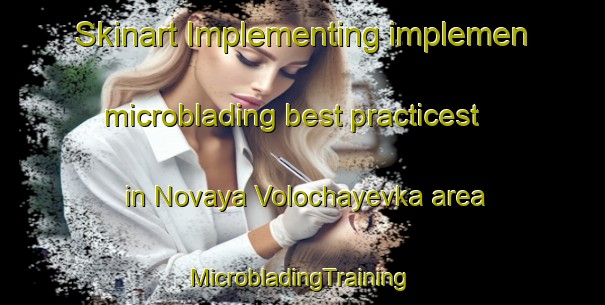 Skinart Implementing implemen microblading best practicest in Novaya Volochayevka area | #MicrobladingTraining #MicrobladingClasses #SkinartTraining-Russia