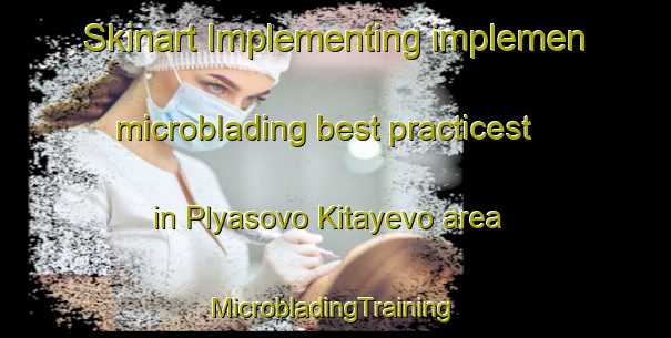 Skinart Implementing implemen microblading best practicest in Plyasovo Kitayevo area | #MicrobladingTraining #MicrobladingClasses #SkinartTraining-Russia