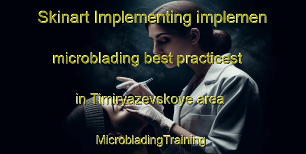 Skinart Implementing implemen microblading best practicest in Timiryazevskoye area | #MicrobladingTraining #MicrobladingClasses #SkinartTraining-Russia