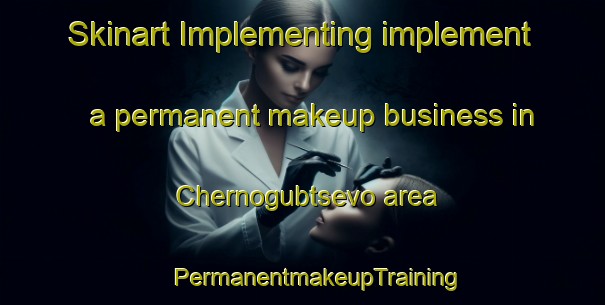 Skinart Implementing implement a permanent makeup business in Chernogubtsevo area | #PermanentmakeupTraining #PermanentmakeupClasses #SkinartTraining-Russia