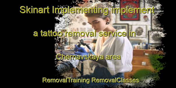 Skinart Implementing implement a tattoo removal service in Chernavskaya area | #RemovalTraining #RemovalClasses #SkinartTraining-Russia