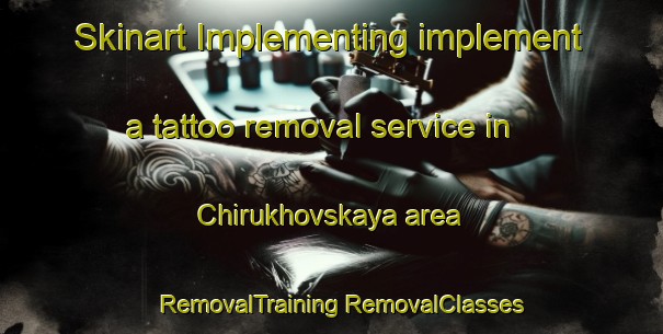 Skinart Implementing implement a tattoo removal service in Chirukhovskaya area | #RemovalTraining #RemovalClasses #SkinartTraining-Russia